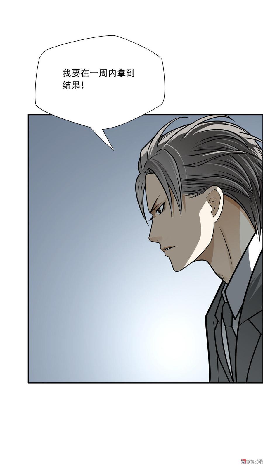 Almighty takeaway little brother Ch.29 p9