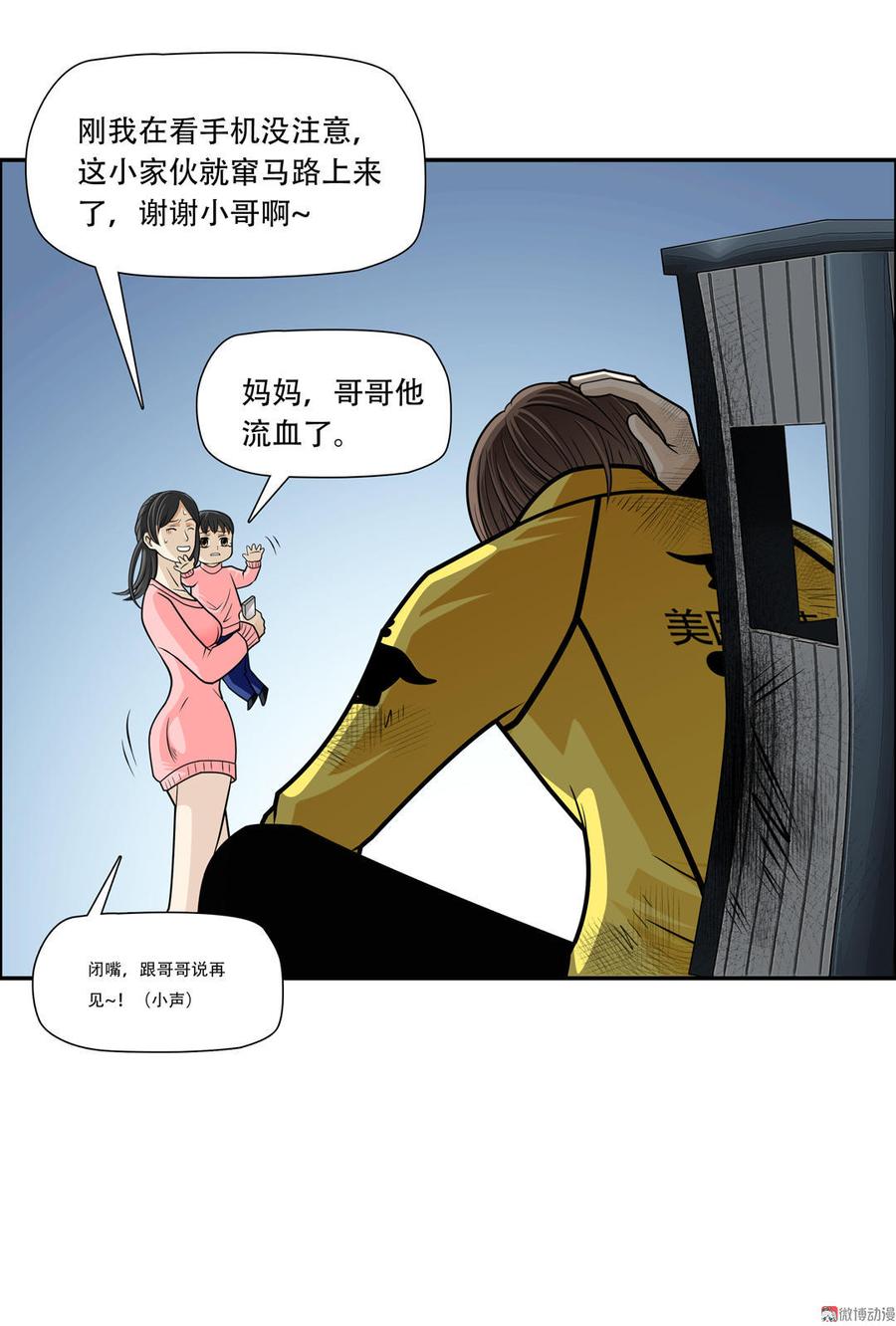 Almighty takeaway little brother Ch.3 p16