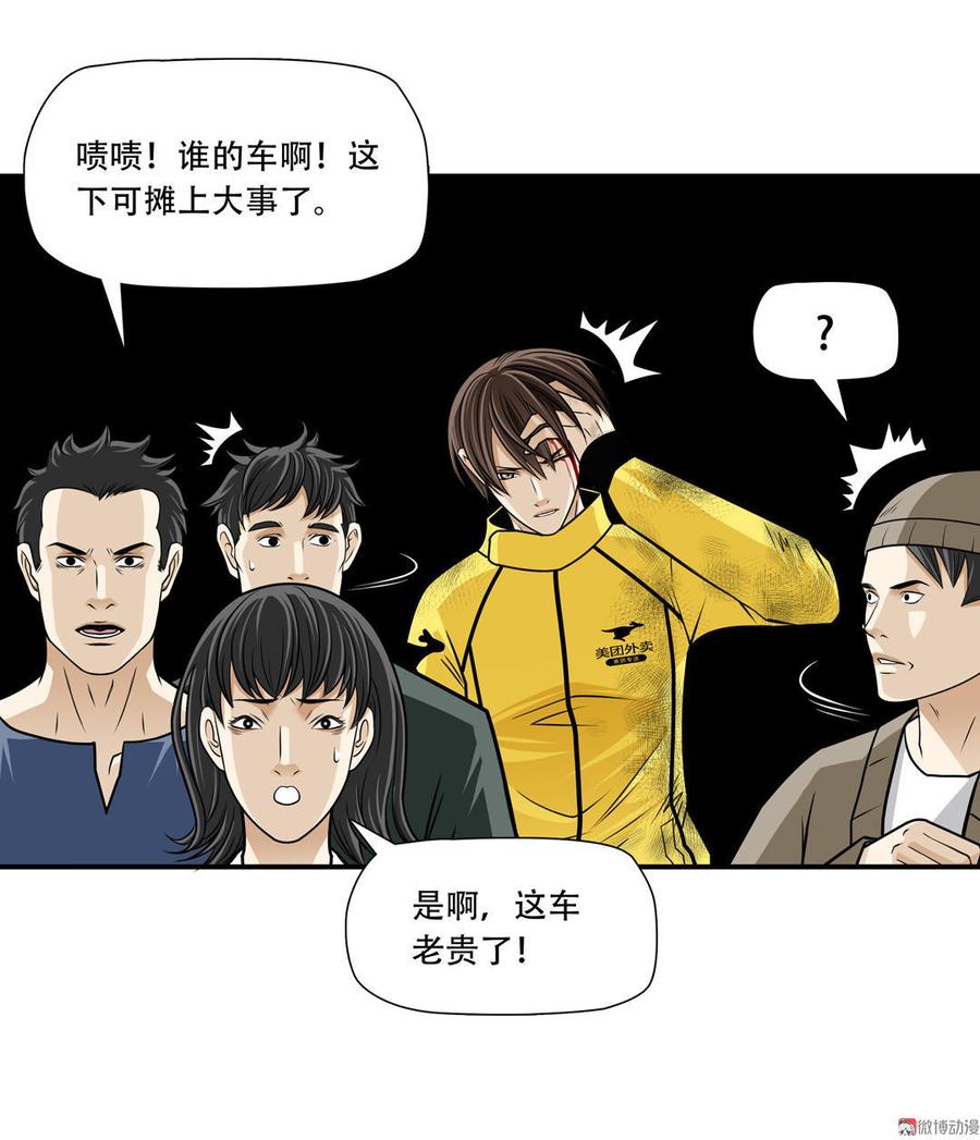 Almighty takeaway little brother Ch.3 p20