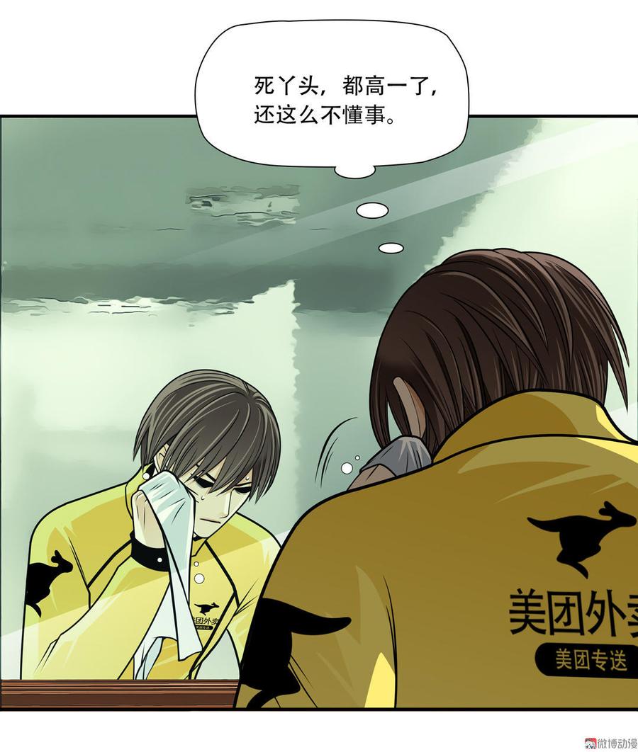 Almighty takeaway little brother Ch.3 p3