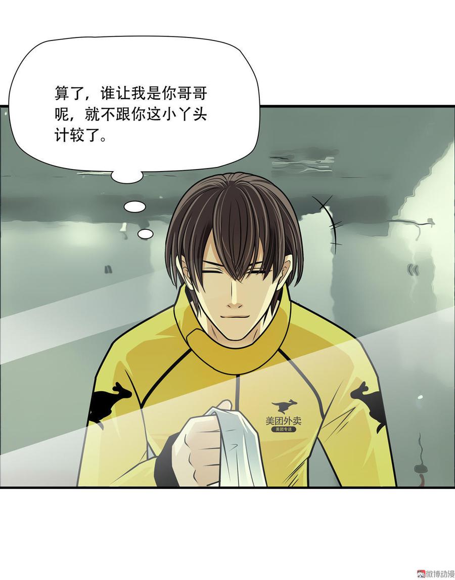 Almighty takeaway little brother Ch.3 p4
