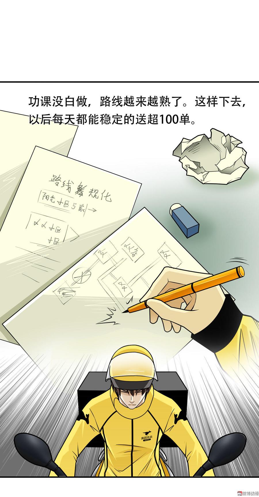 Almighty takeaway little brother Ch.3 p9