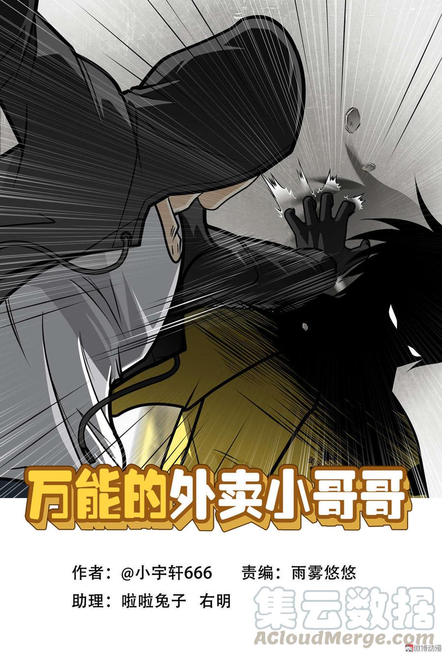 Almighty takeaway little brother Ch.30 p1