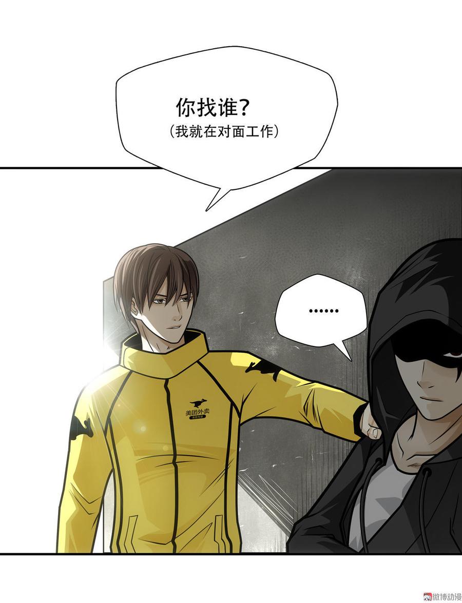 Almighty takeaway little brother Ch.30 p14