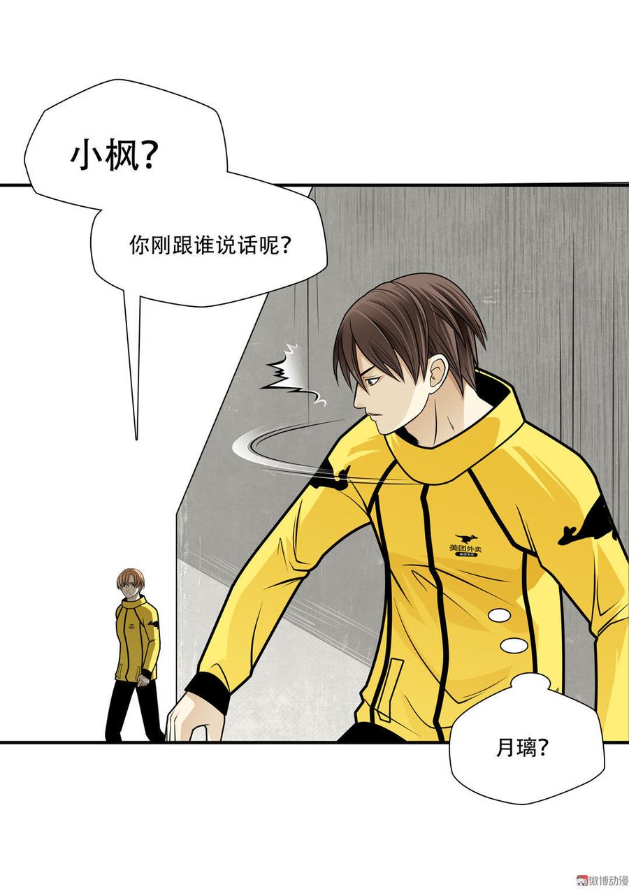 Almighty takeaway little brother Ch.30 p25