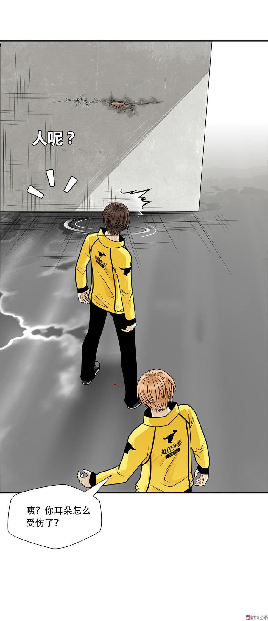 Almighty takeaway little brother Ch.30 p26