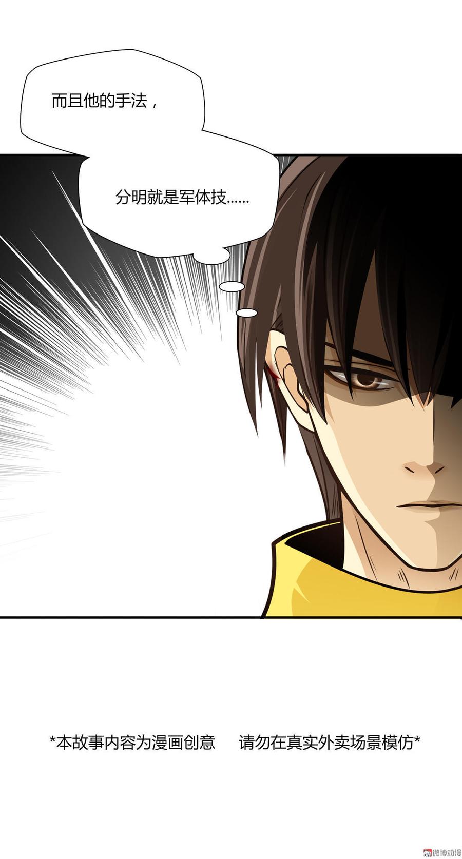 Almighty takeaway little brother Ch.30 p28