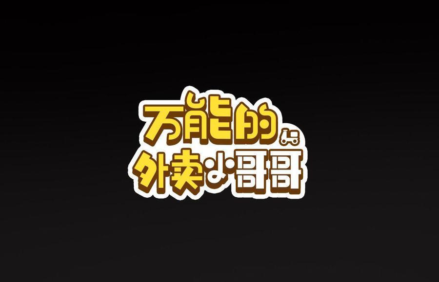 Almighty takeaway little brother Ch.30 p29