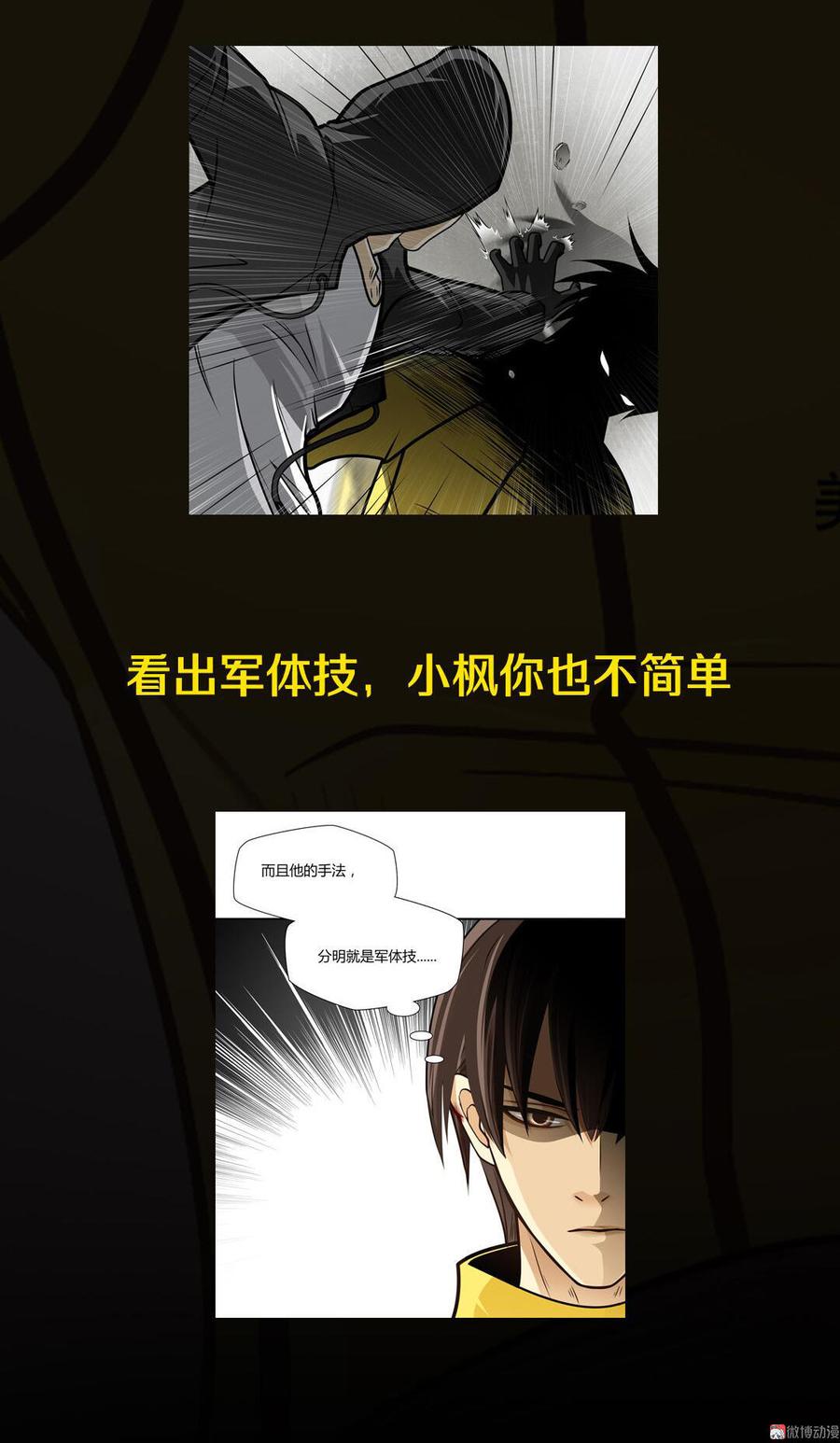 Almighty takeaway little brother Ch.30 p33