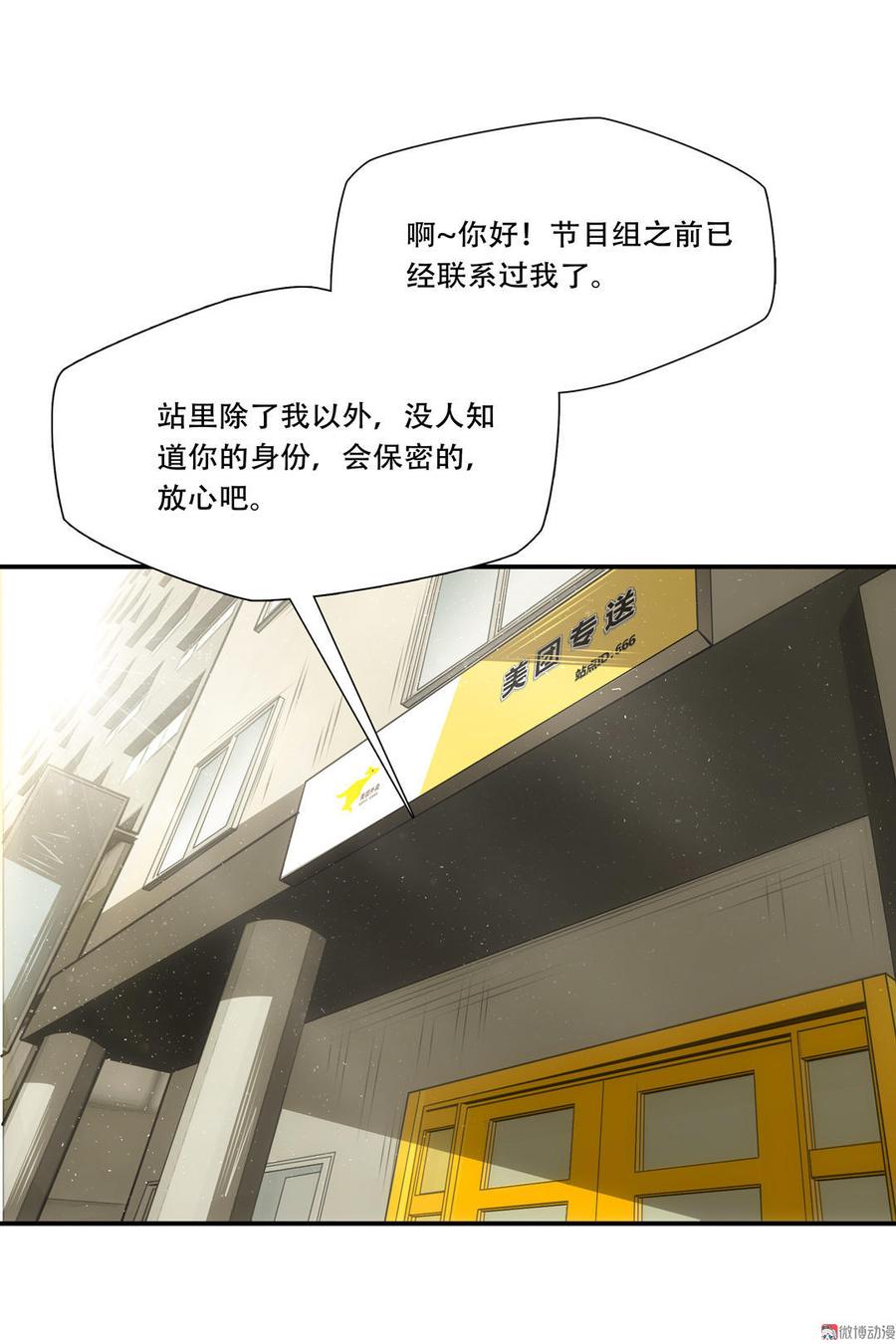 Almighty takeaway little brother Ch.30 p8