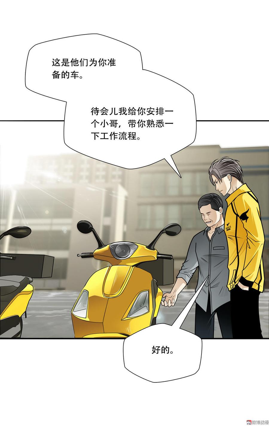 Almighty takeaway little brother Ch.30 p9