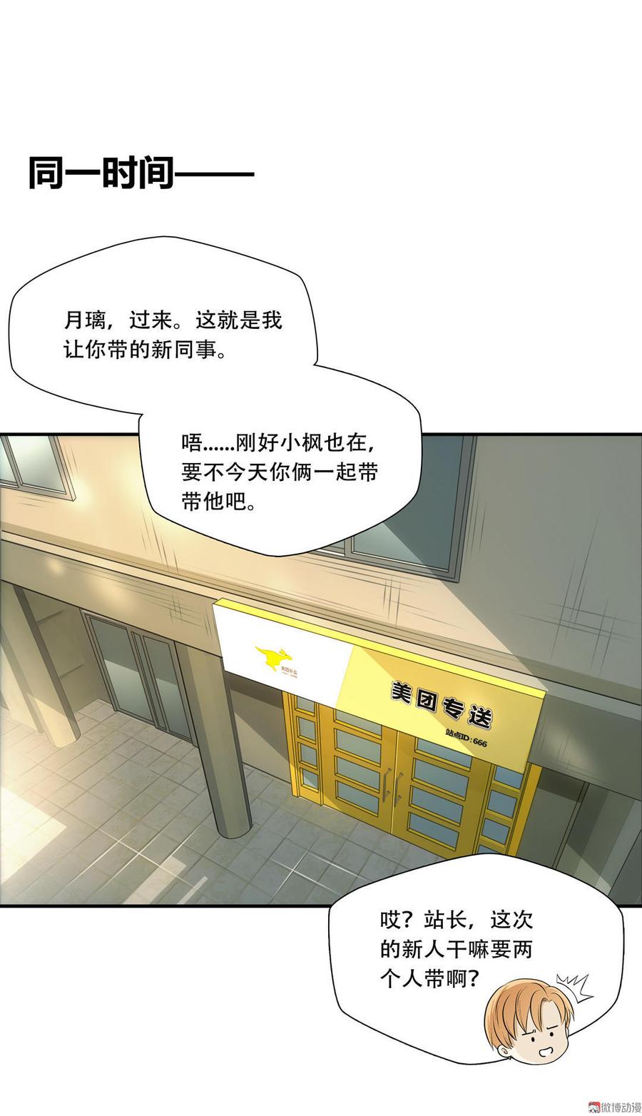 Almighty takeaway little brother Ch.31 p10