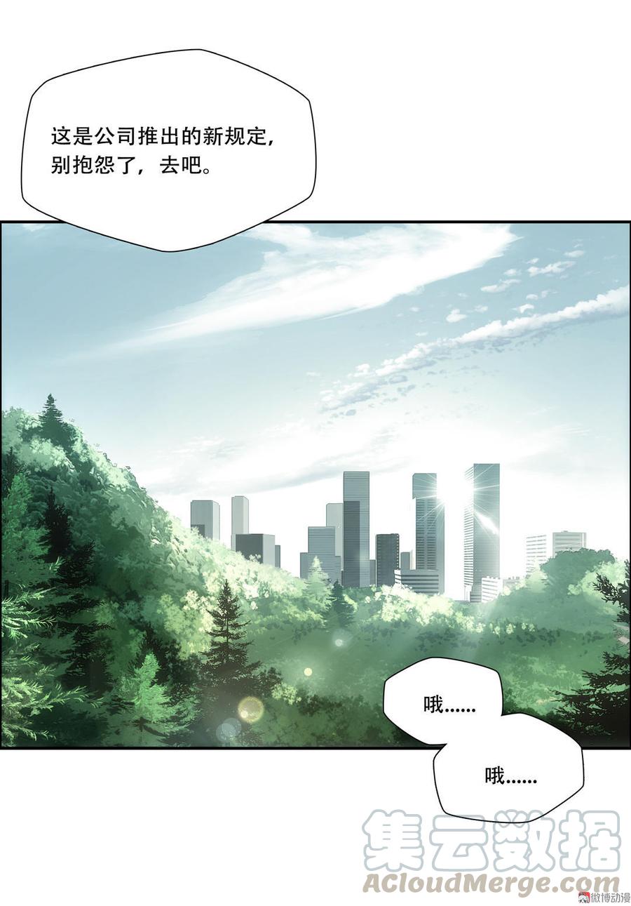 Almighty takeaway little brother Ch.31 p11