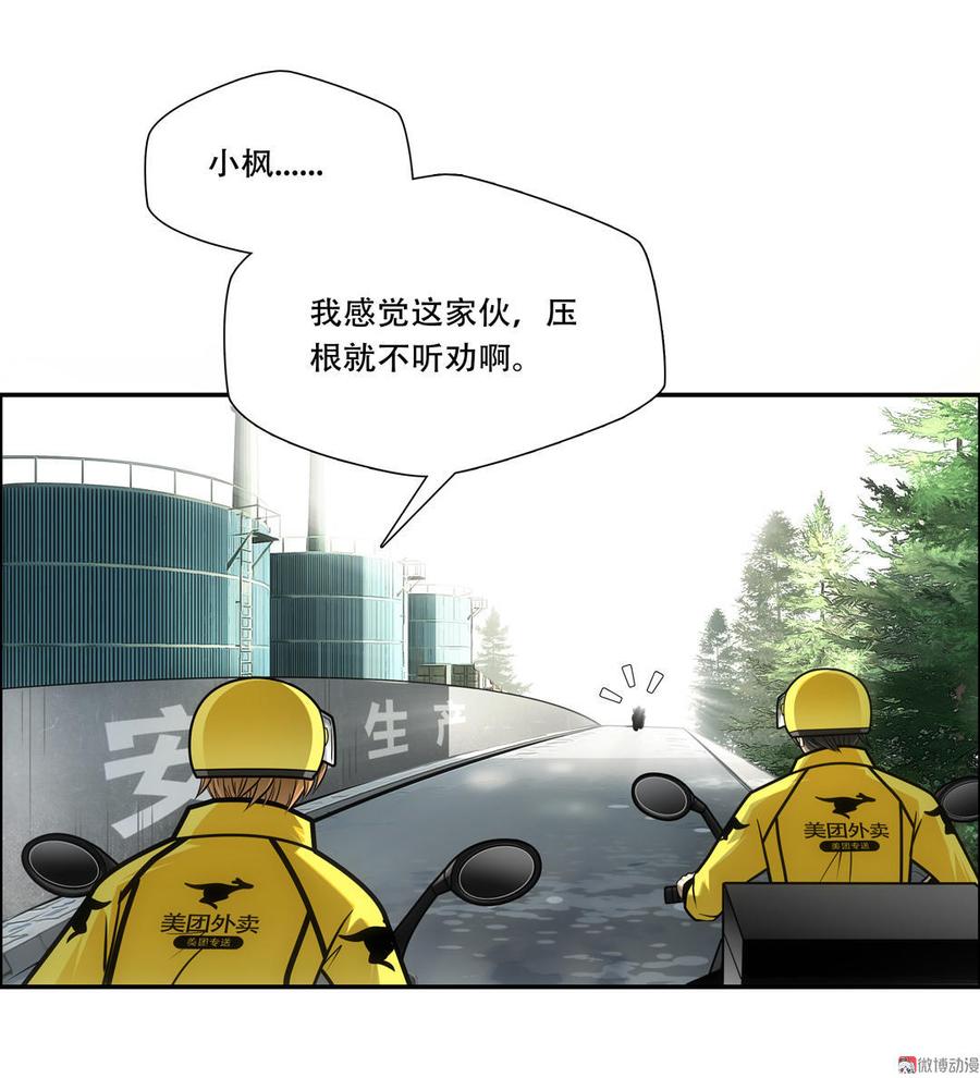 Almighty takeaway little brother Ch.31 p16
