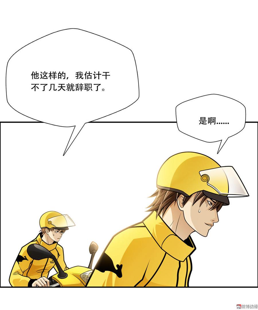 Almighty takeaway little brother Ch.31 p17