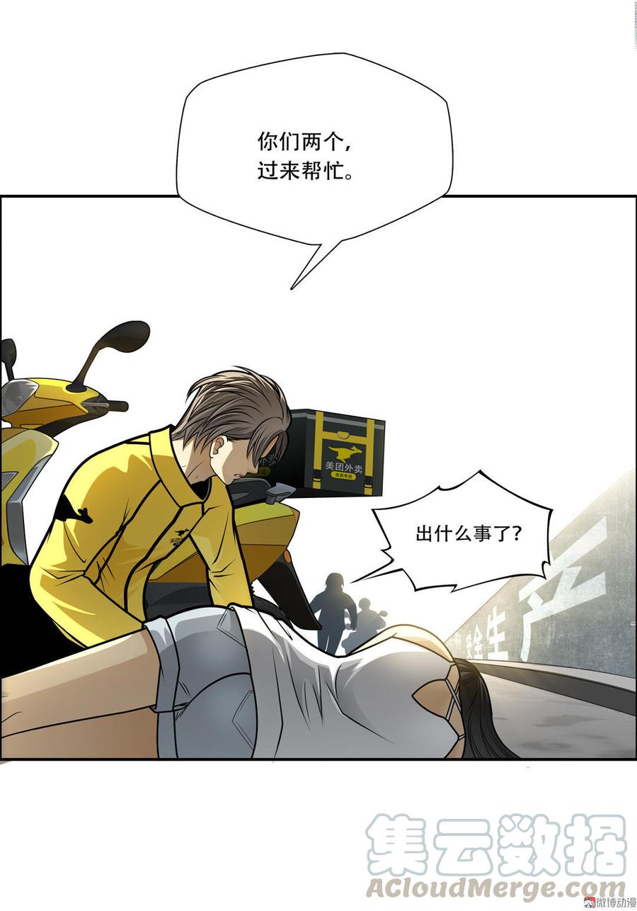 Almighty takeaway little brother Ch.31 p21