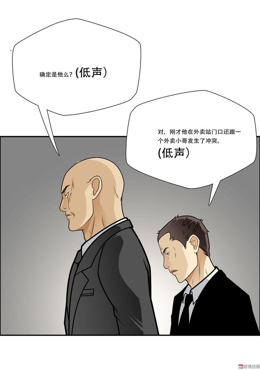 Almighty takeaway little brother Ch.31 p3