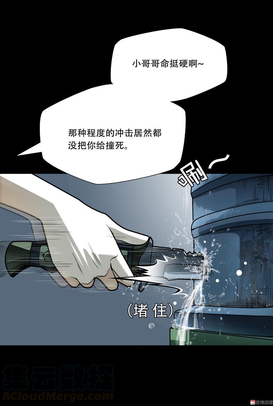 Almighty takeaway little brother Ch.32 p21