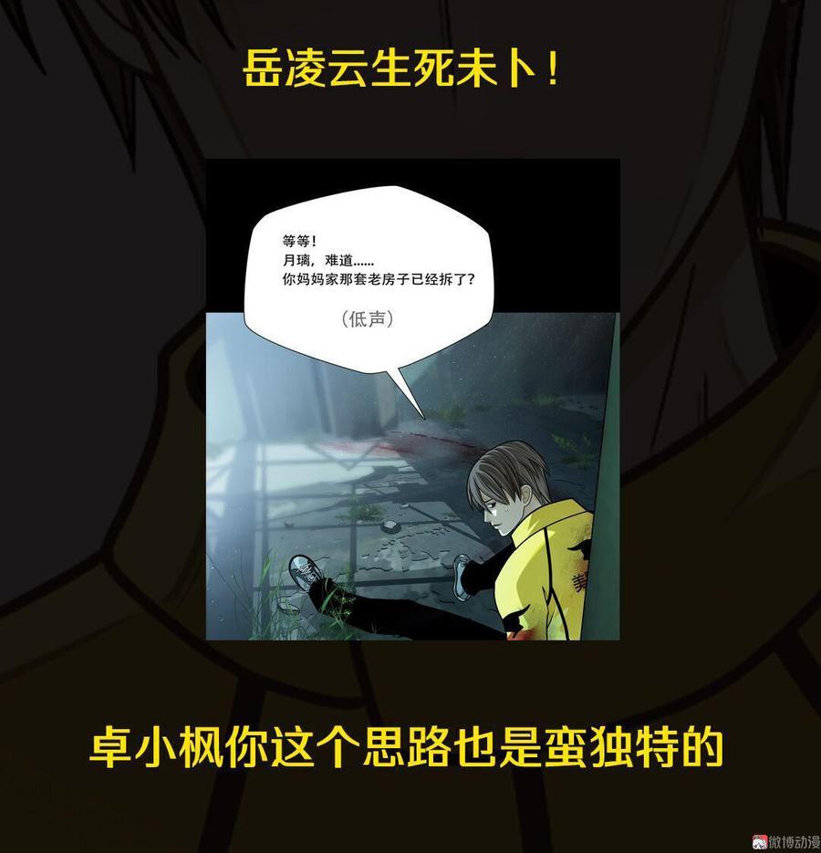 Almighty takeaway little brother Ch.32 p36