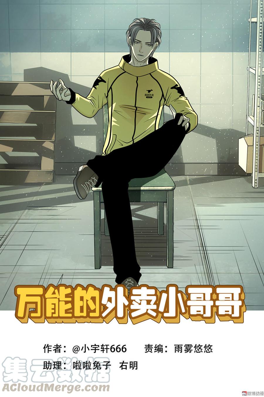 Almighty takeaway little brother Ch.33 p1