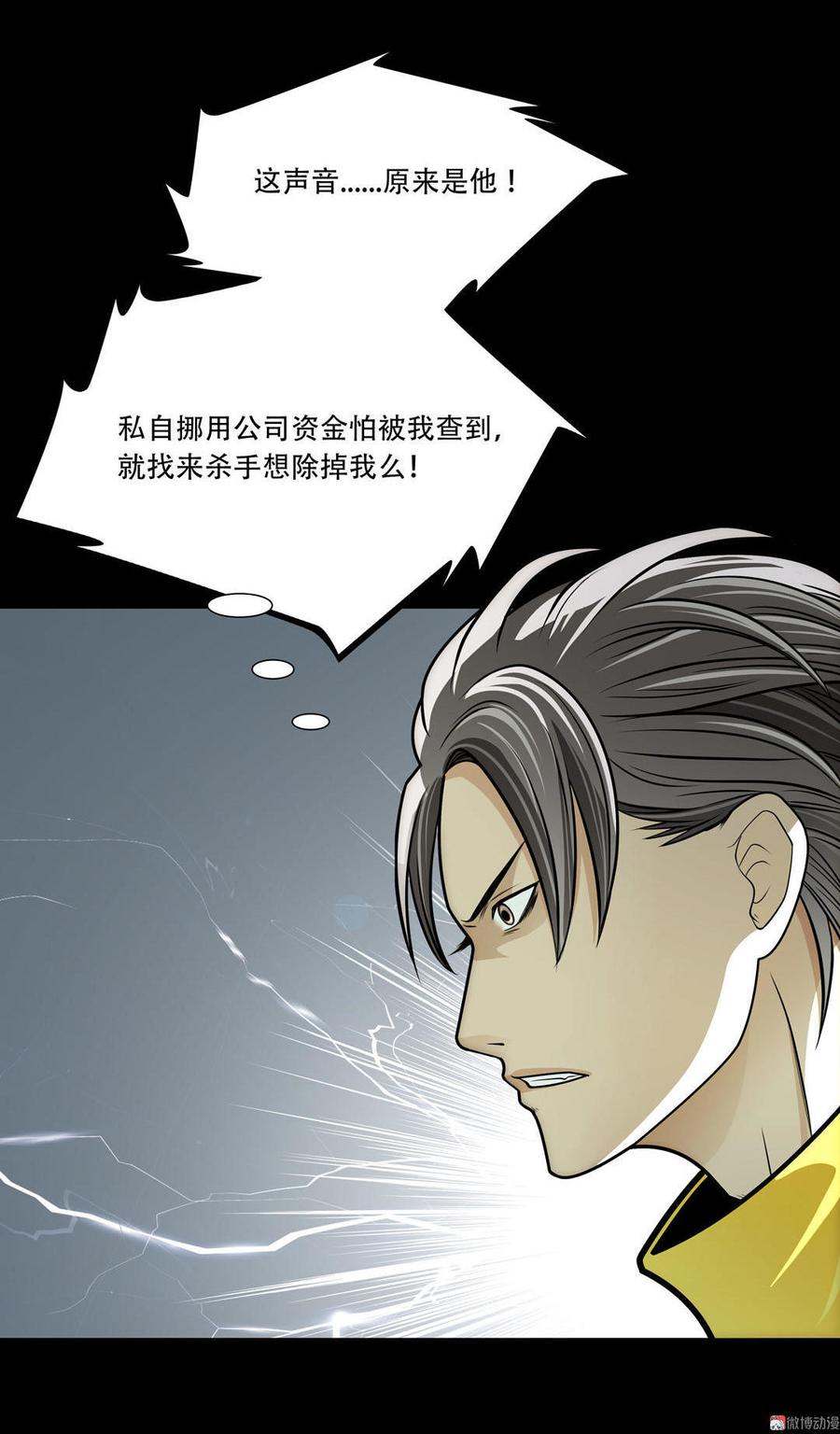 Almighty takeaway little brother Ch.34 p10