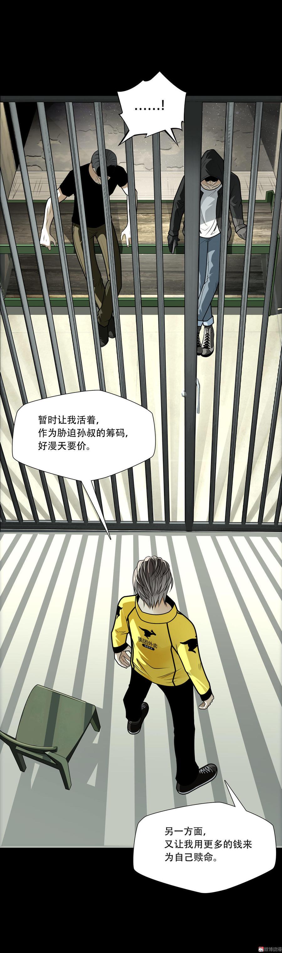 Almighty takeaway little brother Ch.34 p29