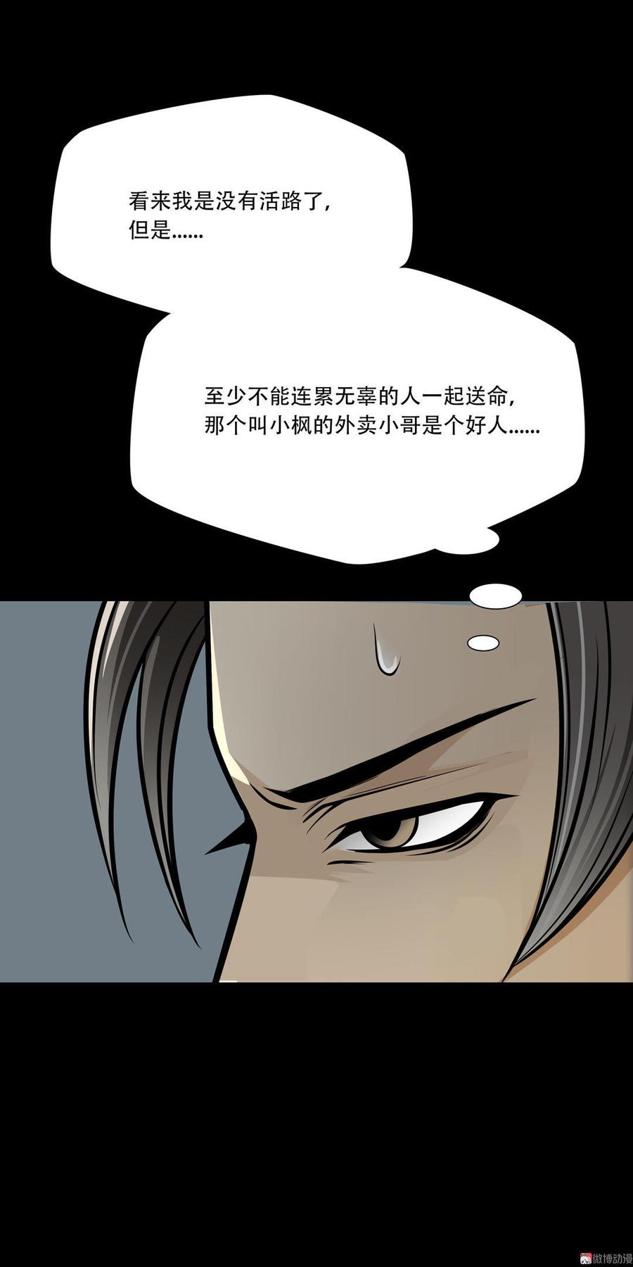 Almighty takeaway little brother Ch.34 p34