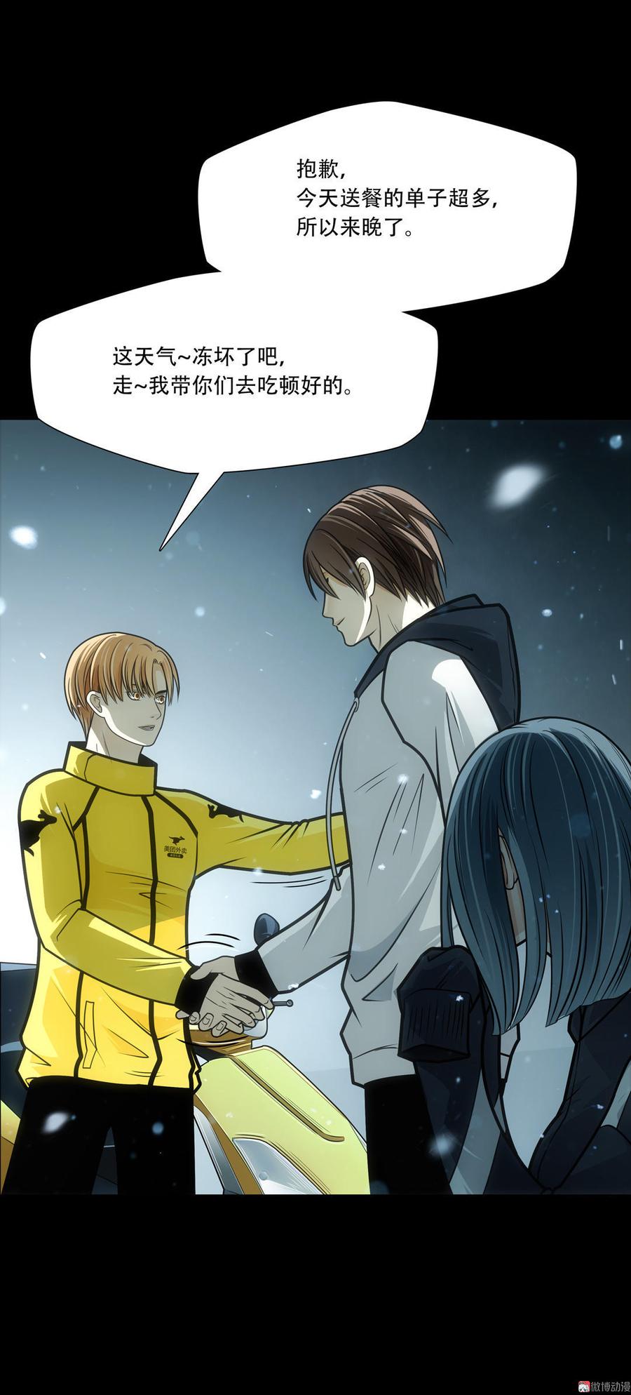 Almighty takeaway little brother Ch.36 p19