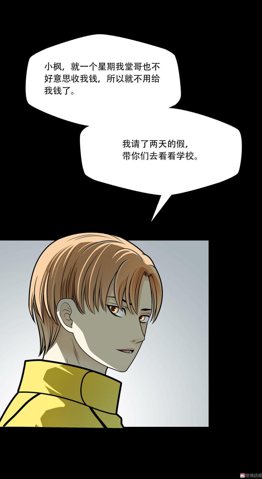 Almighty takeaway little brother Ch.36 p23