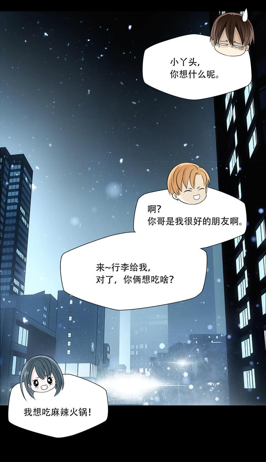 Almighty takeaway little brother Ch.36 p25