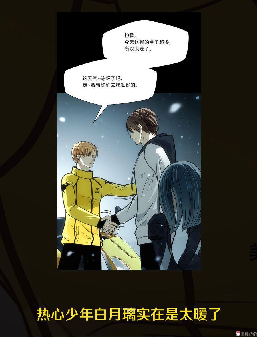 Almighty takeaway little brother Ch.36 p47