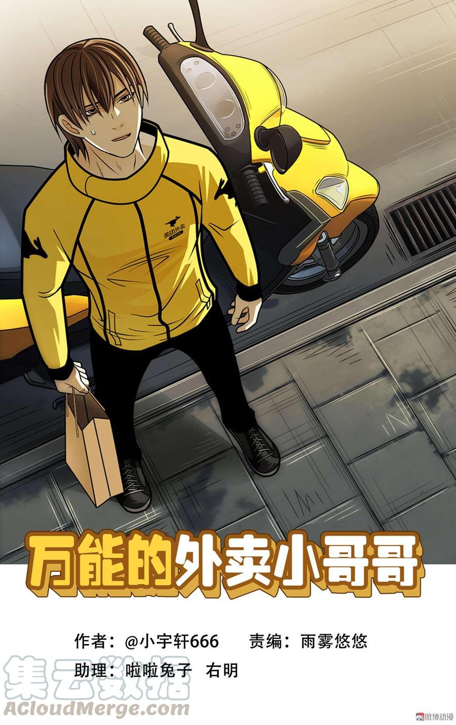 Almighty takeaway little brother Ch.37 p1