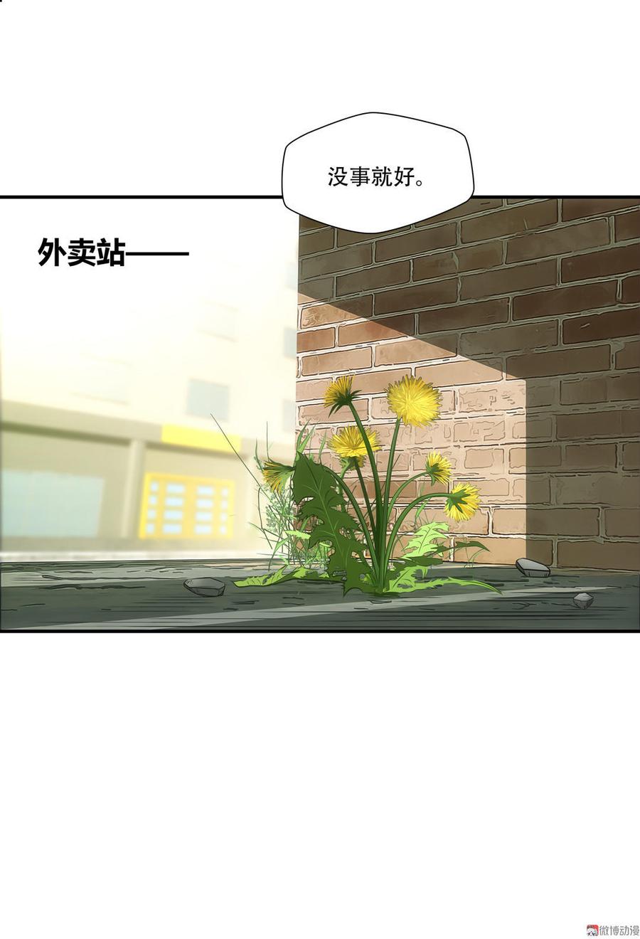 Almighty takeaway little brother Ch.37 p15