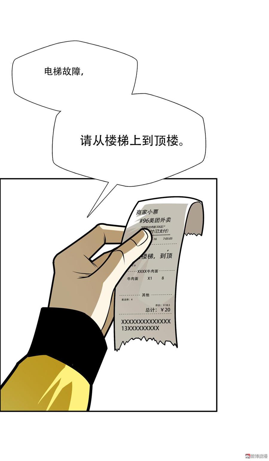 Almighty takeaway little brother Ch.37 p18