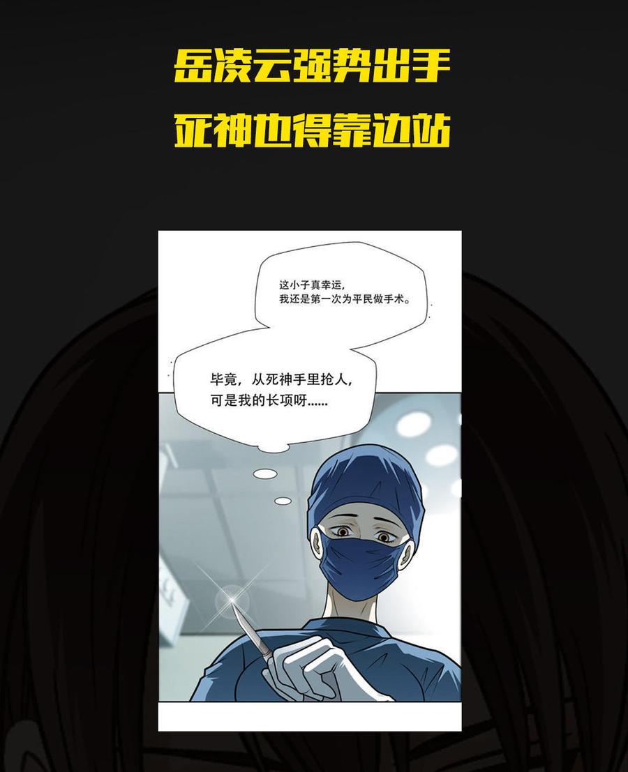 Almighty takeaway little brother Ch.37 p29