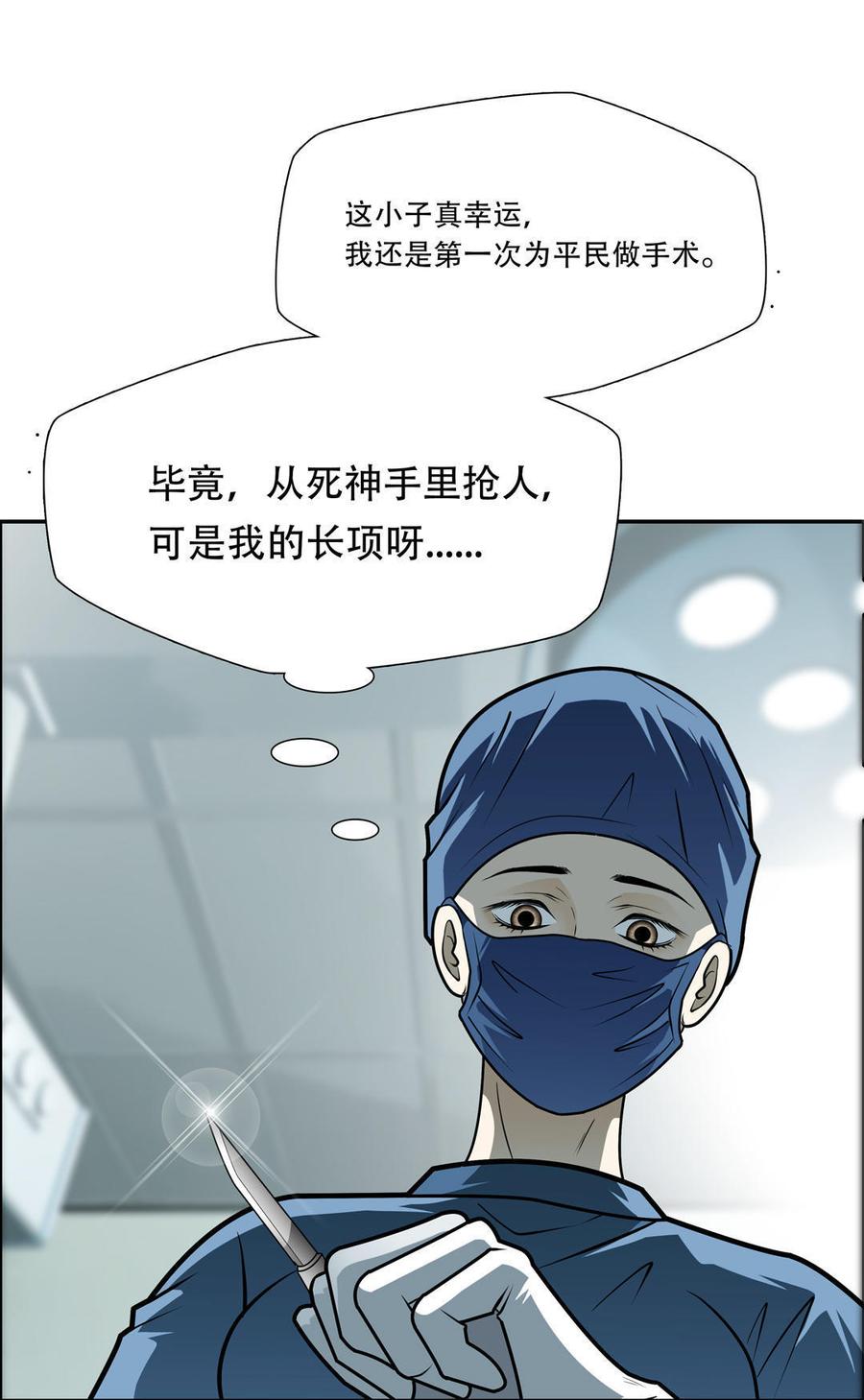 Almighty takeaway little brother Ch.37 p9
