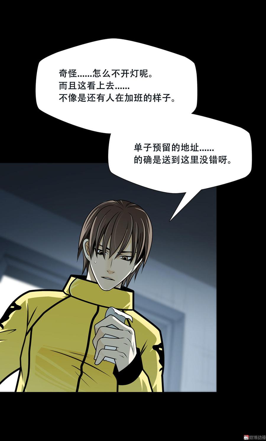 Almighty takeaway little brother Ch.38 p10