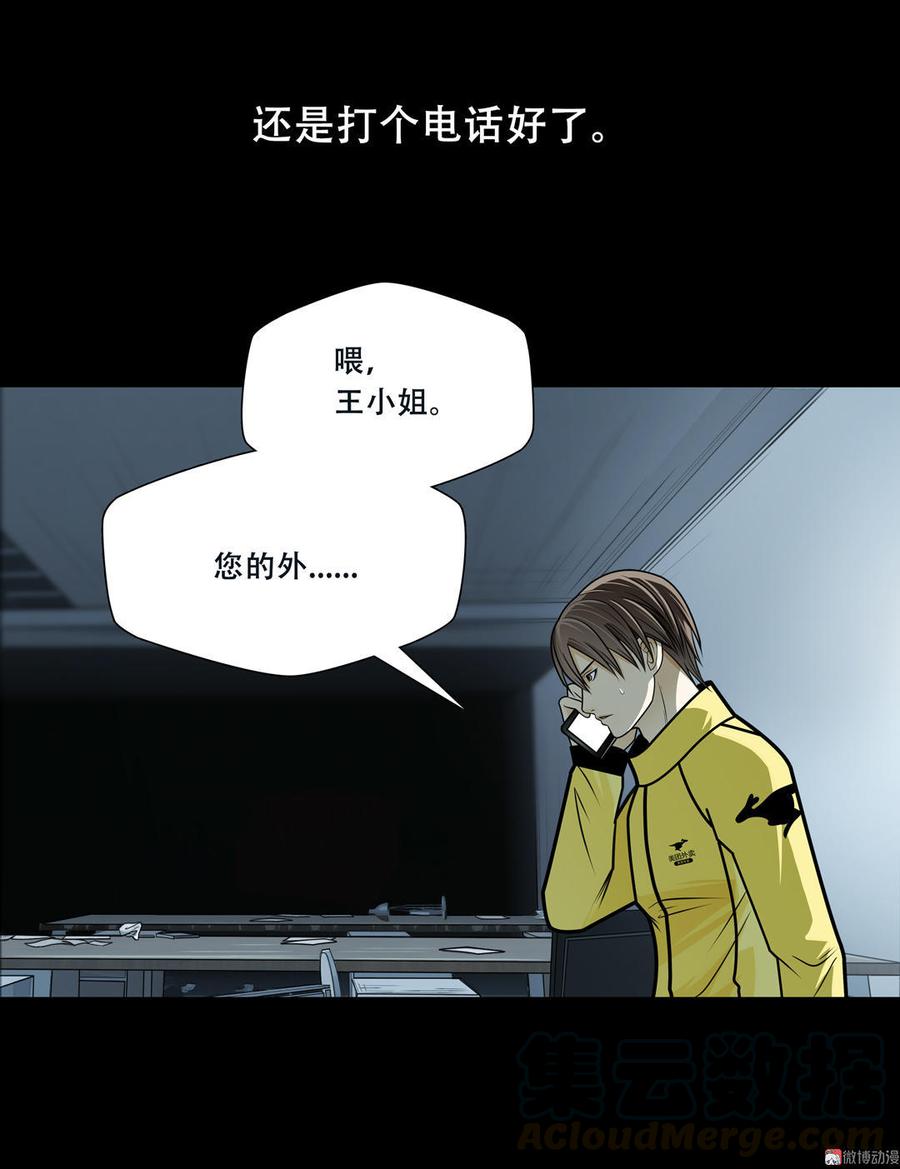 Almighty takeaway little brother Ch.38 p11