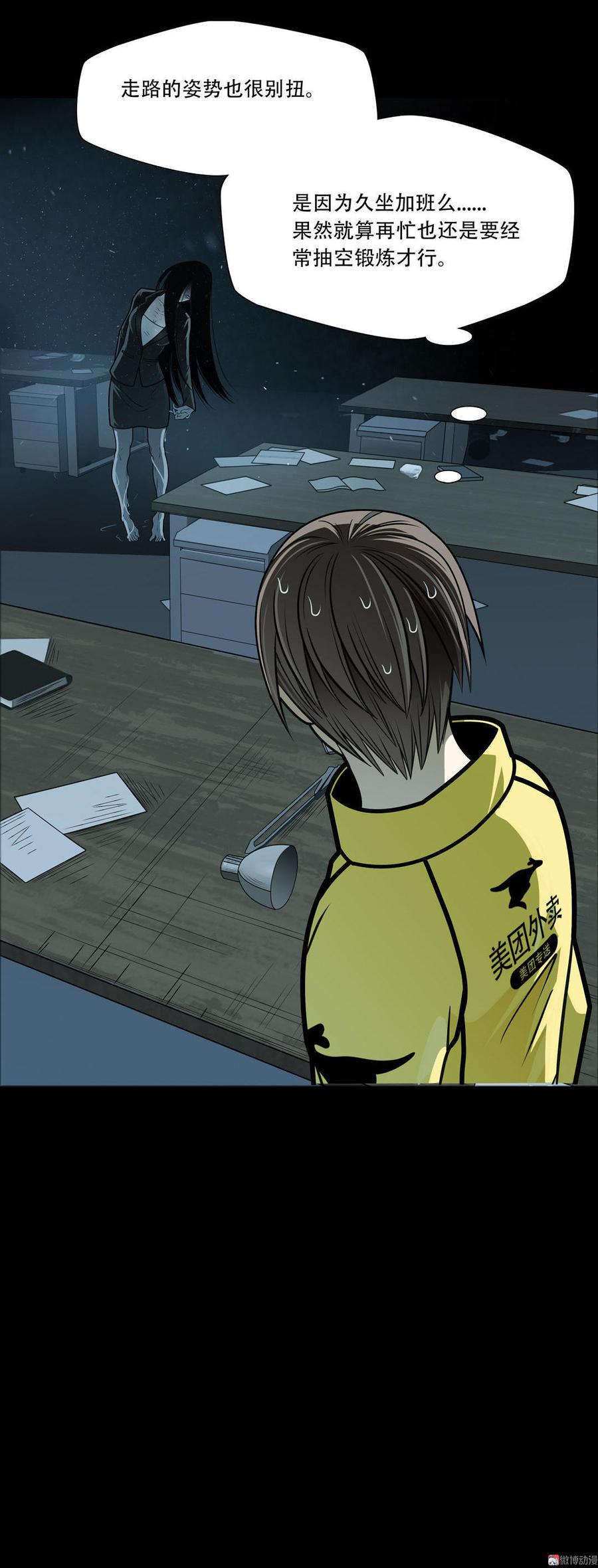 Almighty takeaway little brother Ch.38 p16