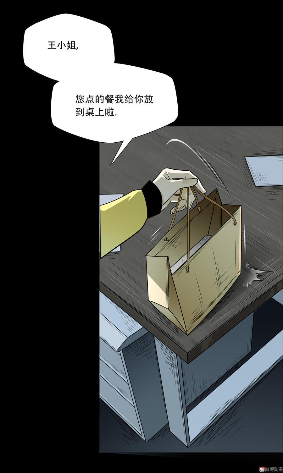 Almighty takeaway little brother Ch.38 p23