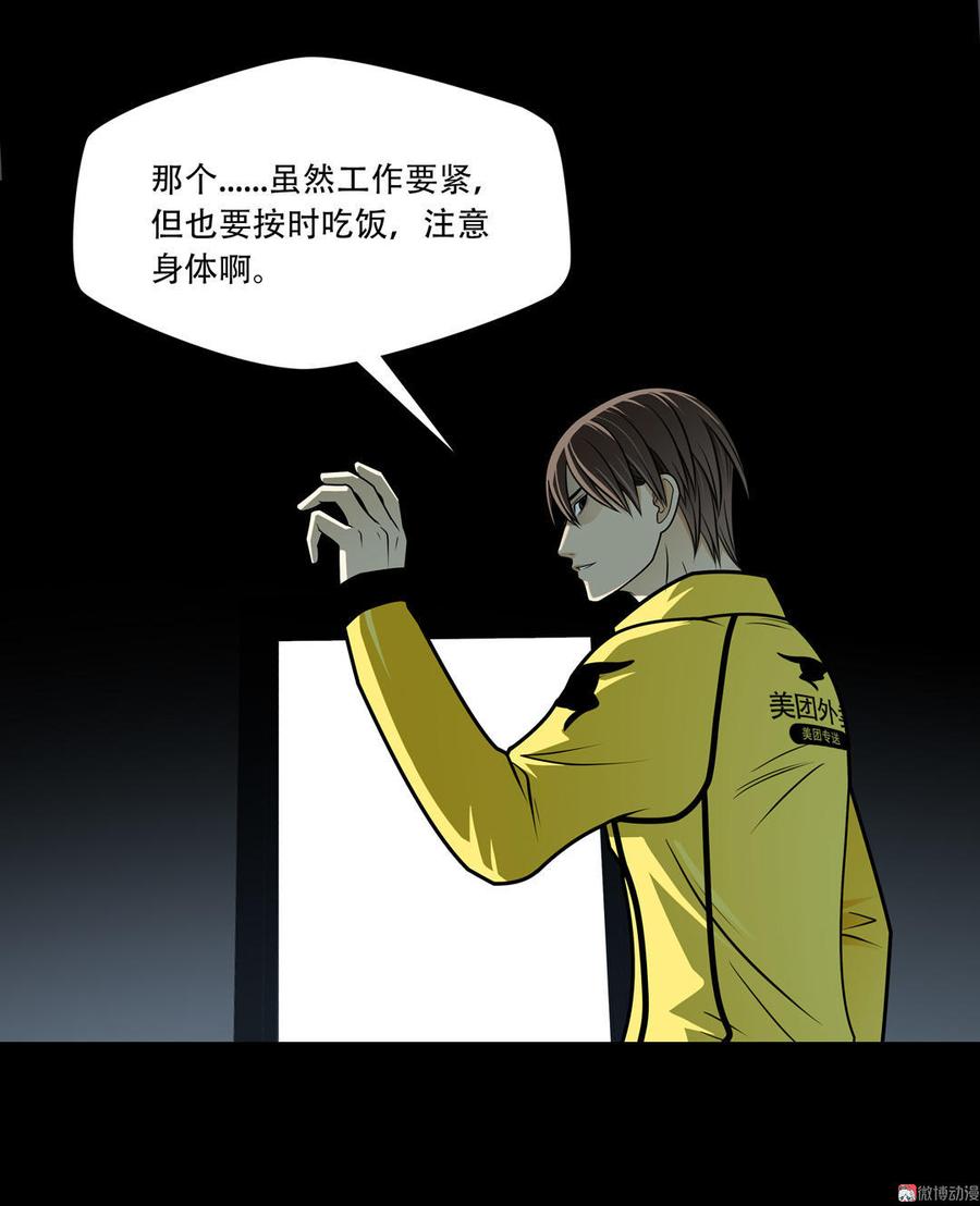 Almighty takeaway little brother Ch.38 p24