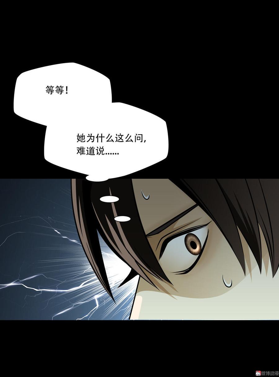 Almighty takeaway little brother Ch.38 p30