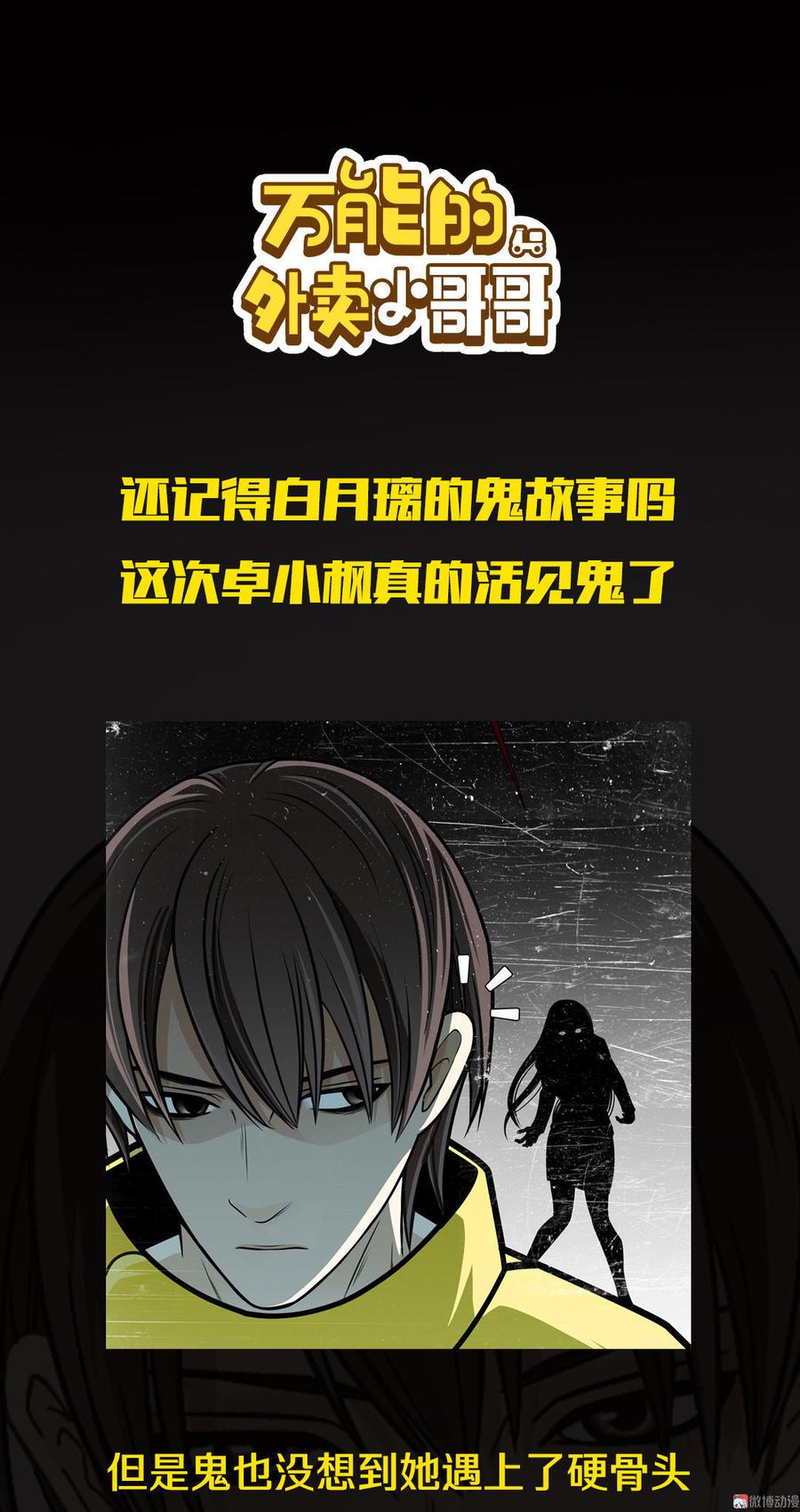 Almighty takeaway little brother Ch.38 p57