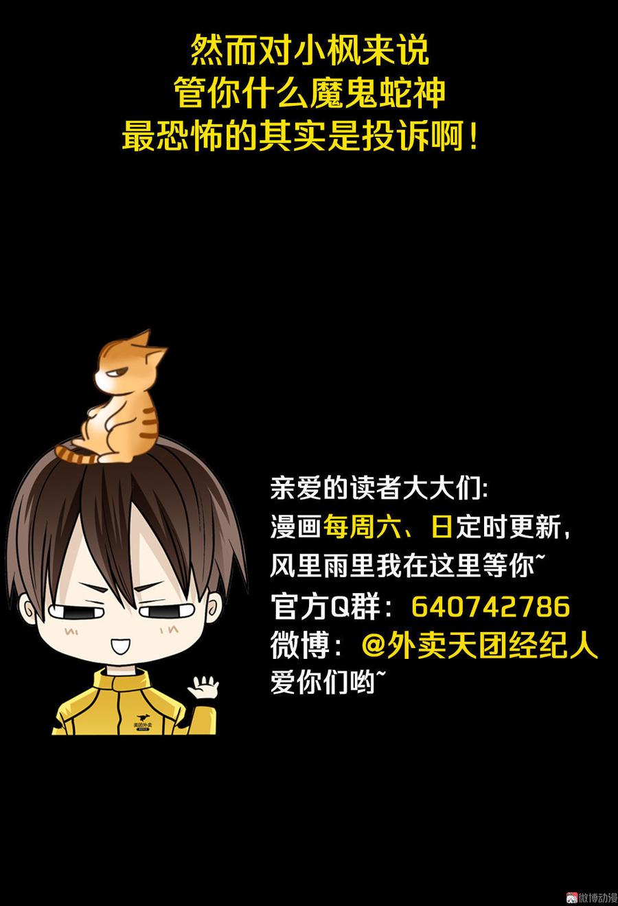 Almighty takeaway little brother Ch.38 p60