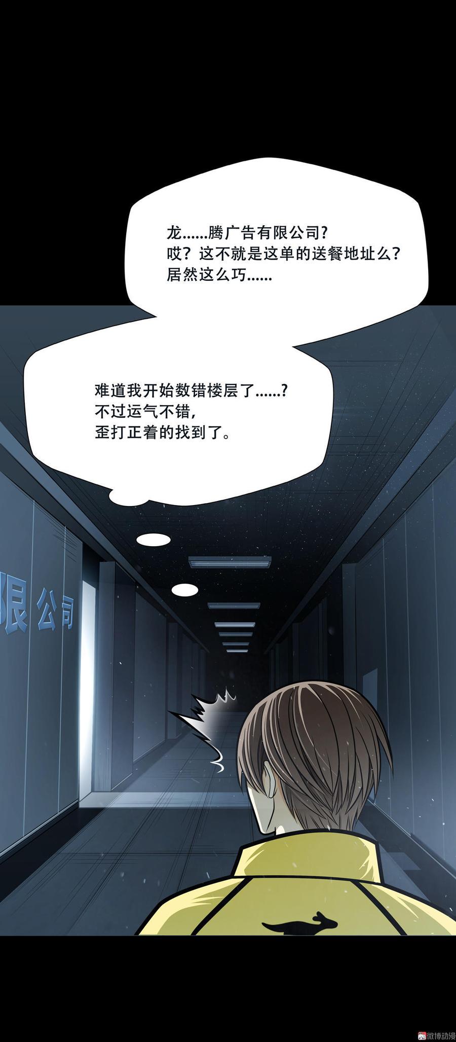 Almighty takeaway little brother Ch.38 p7