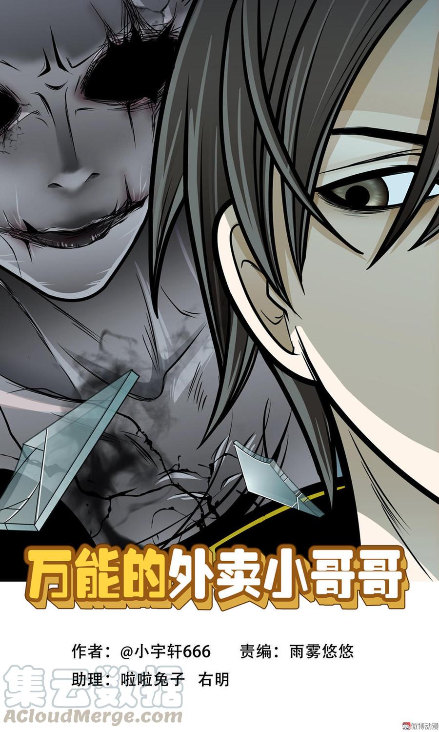 Almighty takeaway little brother Ch.39 p1