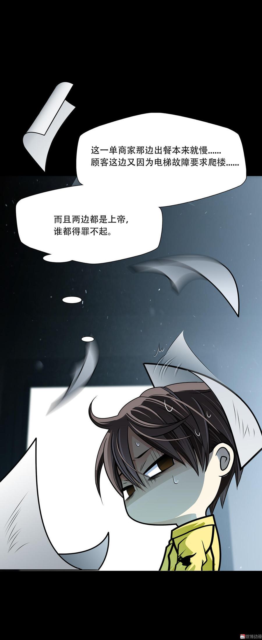 Almighty takeaway little brother Ch.39 p2