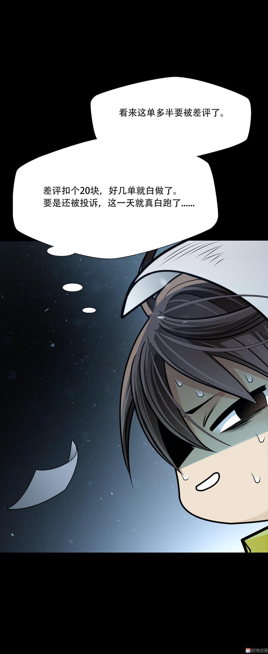 Almighty takeaway little brother Ch.39 p3
