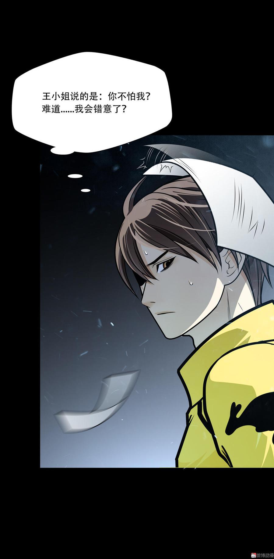 Almighty takeaway little brother Ch.39 p7