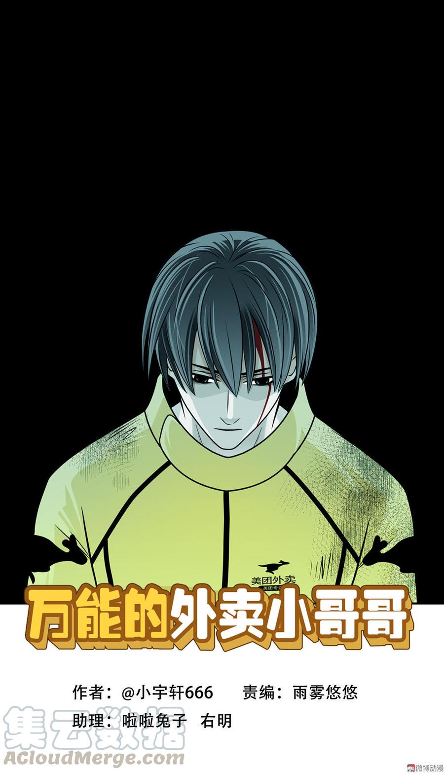 Almighty takeaway little brother Ch.4 p1